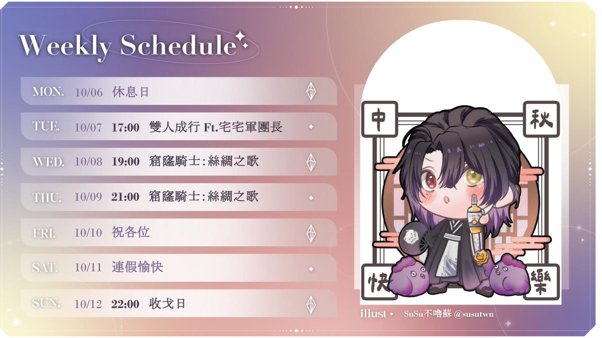 Englar_AxTris's tweet photo. 1006-1012週表:
本周都在打電動QQ
希望我的電腦不要再跟我罷工
週日不知道要幹嘛 收個戈好了~
感謝SuSu不嚕蘇的圖片支援及肆百希的委託,原圖網址:
https://t.co/ETT3aduHVd
#週表
#LookENGm https://t.co/Wpqa0W7RFQ
