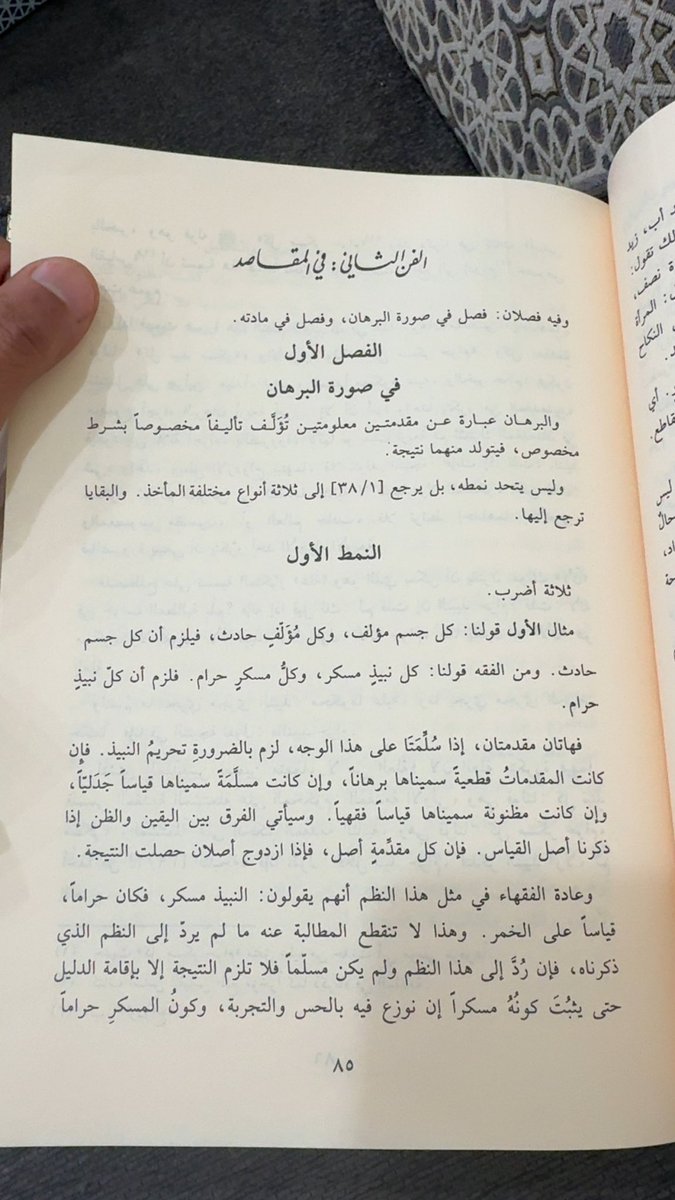 thwaimer's tweet photo. اللغة وعاءُ المعنى وبها يدرك العقل ما يثبتُه أو ينفيه إذ لا استدلال بلا لفظ ولا معرفة بلا تمييز بين العلة ومعلولها والعقل لا يبصر الحقيقة إلا إذا استند إلى القضايا الضرورية فهي أصل(البرهان)ومن دونها يتيه في الظنون.

ملاحظة: ذكر الغزالي لا سبيل لفهم الكتاب إلا بمعرفة قواعد المنطق. https://t.co/JMT41f8tYK