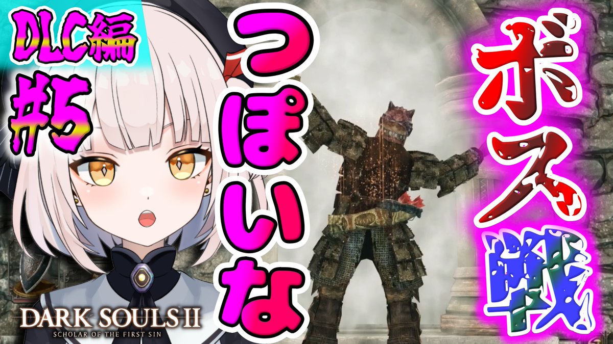 urokokonbuaji's tweet image. 本日20時からダークソウル2DLC編#5を生配信します!🫣
いよいよ黒霧の塔のボス戦(ぽい?)をやっていきますよ~!!🤔
黒霧の塔はまだまだ謎が多いですからね~~😰
ボスさんはどんな方なのでしょうか??😖
配信場所はこちら➡️youtube.com/live/bfWuaHs0B…
#DARKSOULS2SCHOLAROFTHEFIRSTSIN
