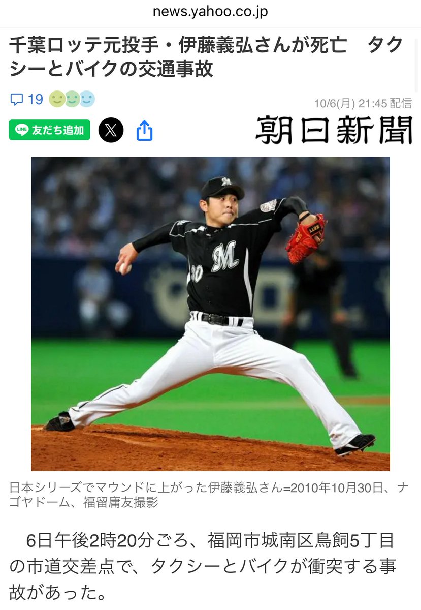 訃報】千葉ロッテ元投手・伊藤義弘さんが死亡 タクシーとバイクの交通