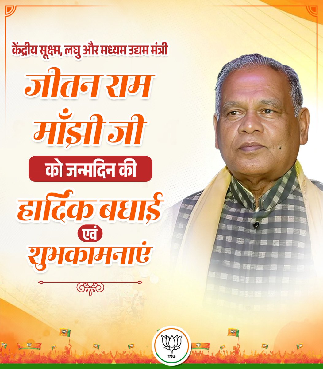 RamaDevi (Modi ka parivar) (@ramadevibjp) on Twitter photo माननीय केंद्रीय सूक्ष्म, लघु और मध्यम उद्यम मंत्री आदरणीय श्री <a href="/jitanrmanjhi/">Jitan Ram Manjhi</a> जी को जन्मदिन की हार्दिक बधाई एवं शुभकामनाएं!
ईश्वर से आपके उत्तम स्वास्थ्य एवं दीर्घायु जीवन की कामना करती हूँ। माननीय केंद्रीय सूक्ष्म, लघु और मध्यम उद्यम मंत्री आदरणीय श्री <a href="/jitanrmanjhi/">Jitan Ram Manjhi</a> जी को जन्मदिन की हार्दिक बधाई एवं शुभकामनाएं!
ईश्वर से आपके उत्तम स्वास्थ्य एवं दीर्घायु जीवन की कामना करती हूँ।
