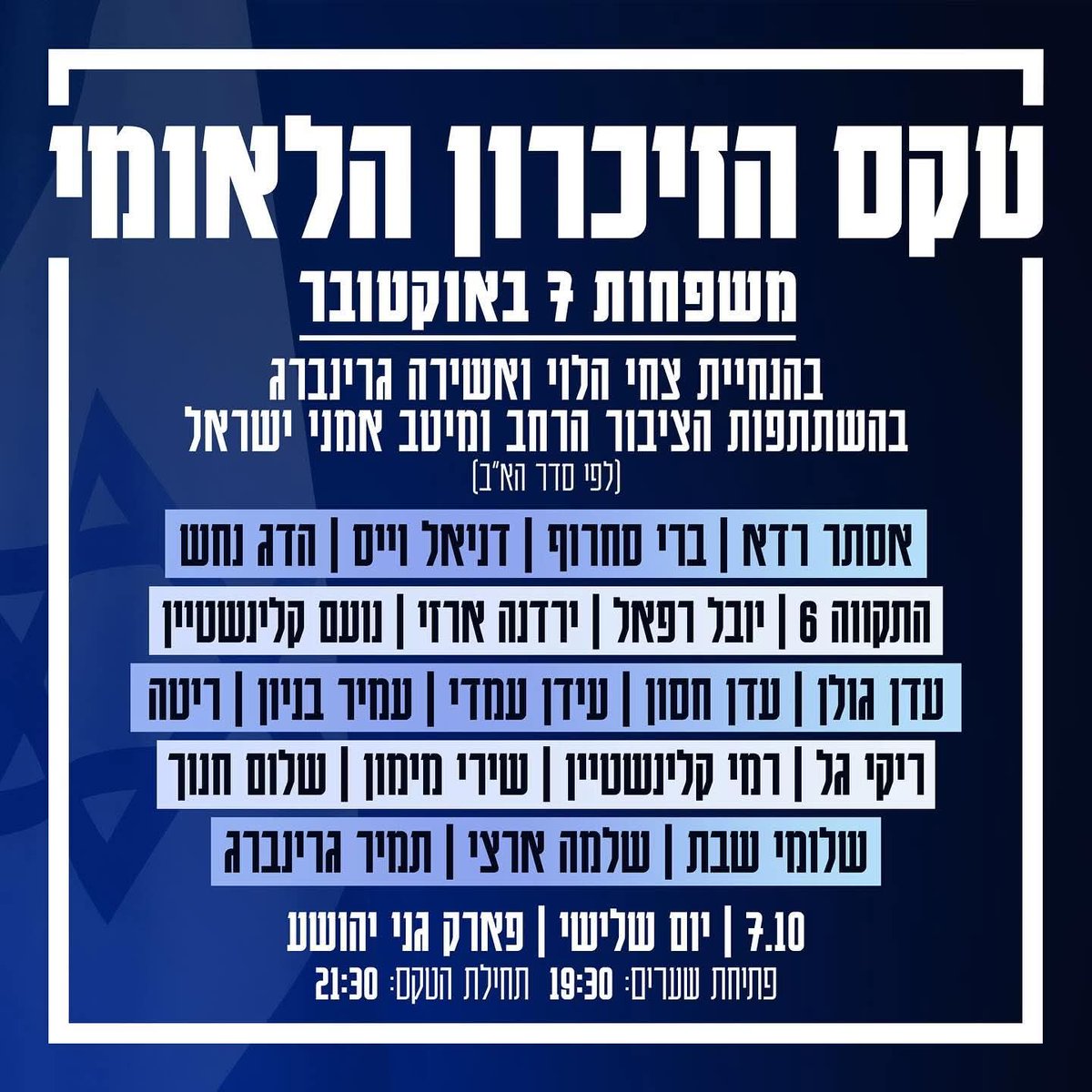 karineb's tweet photo. יש כבר 271 מוקדי הקרנות של טקס הזיכרון הלאומי מחר, ב 7.10. 
זו יוזמה אזרחית מדהימה של @kumu_il . 
מחר תעצרו בערב את מה שאתם עושים, תגיעו למוקד ההקרנה הקרוב אליכם, 
ותזכרו. 
למוקדי ההקרנות:
https://t.co/0JnDPe8SYf https://t.co/zR4omYEtOx