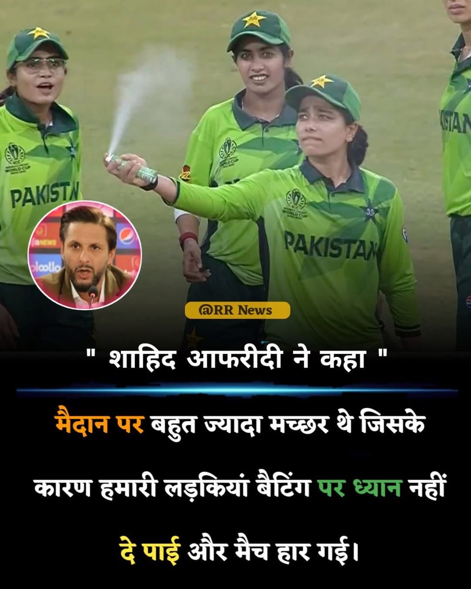 pradeepthakur_4's tweet image. शाहिद आफरीदी 🗣️ 

मैदान पर बहुत ज्यादा मच्छर होने की वजह से हमारी लड़कियां बैटिंग पर ध्यान नहीं दे पाई और हार गई।
महा सुतिया ससुरा😀
#WWC #IndvsPak #worldcup