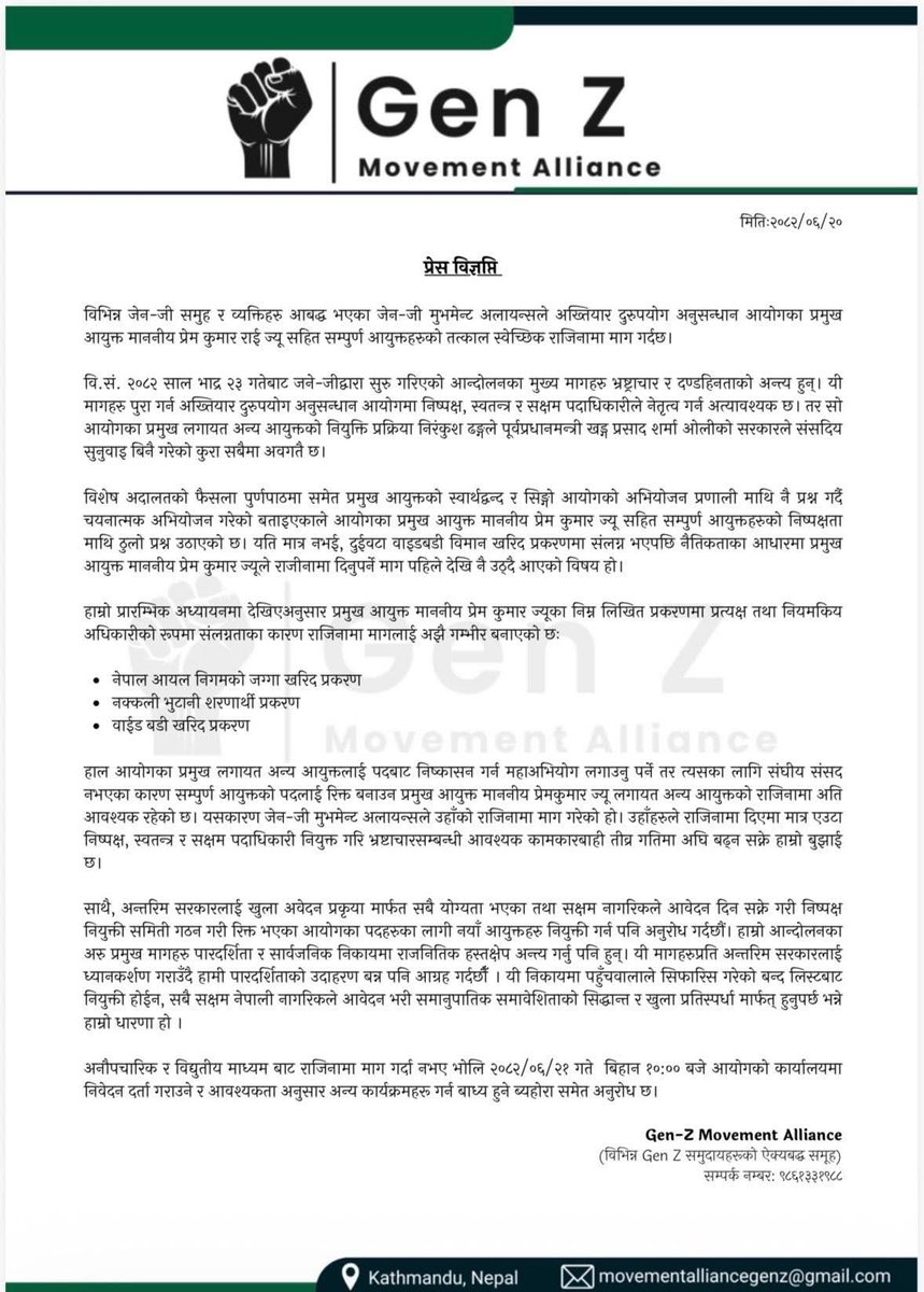 Gen-Z Movement Alliance (विभिन्न Gen Z समुदायहरूको ऐक्यबद्ध समूह) ले अख्तियार दुरुपयोग अनुसन्धान आयोगका प्रमुख आयुक्त प्रेम कुमार राई सहित सम्पुर्ण आयुक्तहरुको तत्काल स्वेच्छिक राजिनामा माग गरेको छ । 

अरु बिस्तृत बिवरण तल 👇
#followersシ゚ #kamalgrg28