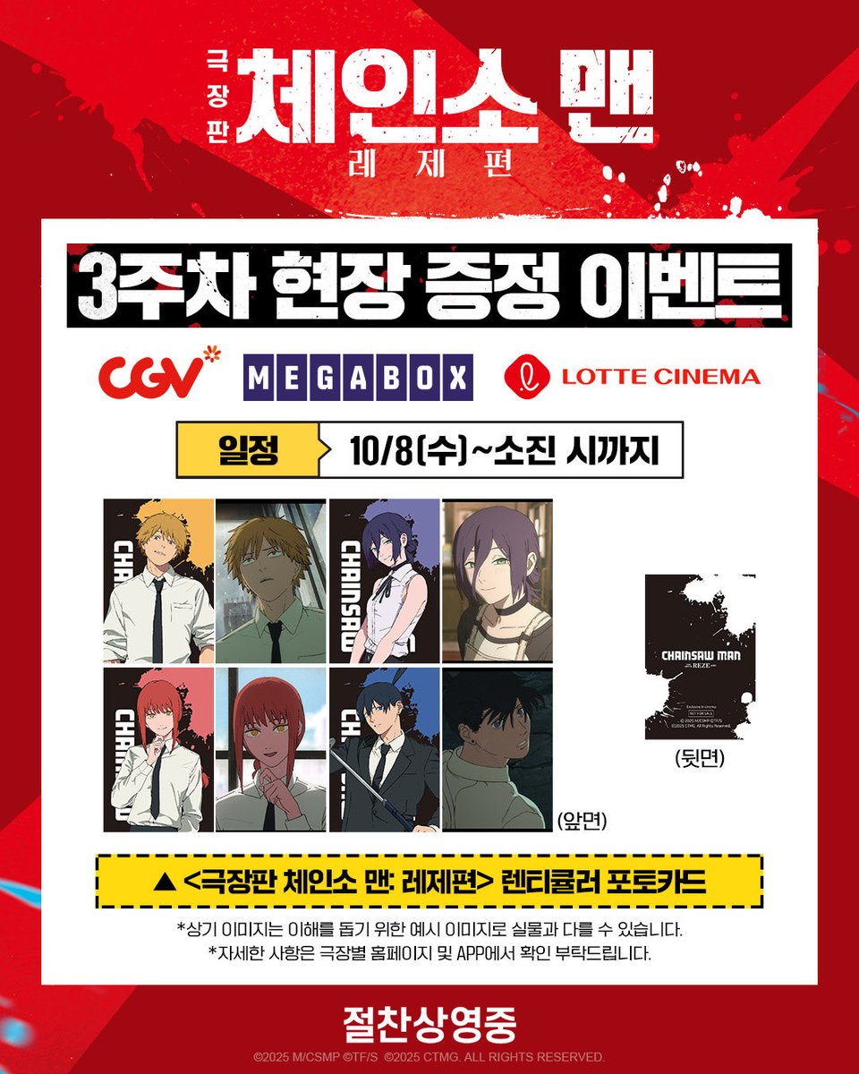 cyi_chy's tweet photo. 체인소맨 레제편 극장판 3주차 덴지 레제 마키마 아키 렌티큘러 카드 특전 대리 수령

렌티큘러 : 1.2
https://t.co/feulQmKITB

실패 시 전액 환불 O, 첫타임으로 제 거 수령하러 가는 김에 같이 수령하는 거라 편하게 연락 주세요🥺🥺 https://t.co/Mc0HdECmil