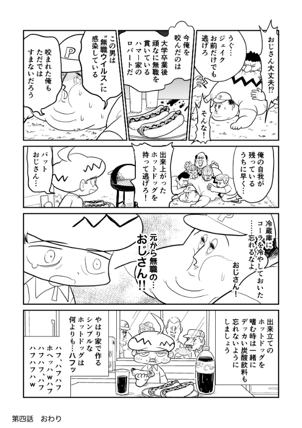 『パットおじさんのいた夏』第四話🌭