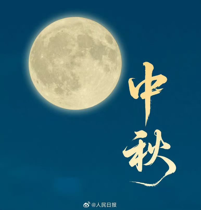 Mcclai6Mcc's tweet photo. 中秋快乐🎑 https://t.co/1yoTox0AQr