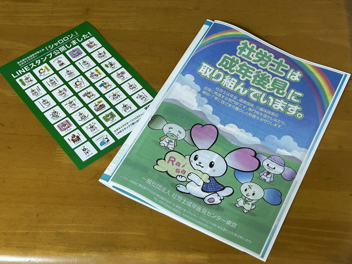 今日は東京都社会保険労務士会で登録入会の説明会があり、午後半休を取って聞いてきました。貴重な話をいろいろ聞けましたが、来ていた方々が全体的に若くショックでした。折角合格したので知見と人脈を広げられるよう、精進します。#社労士　#登録