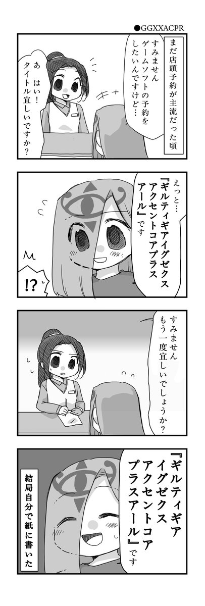 #ギルティギアと私
思い出話
