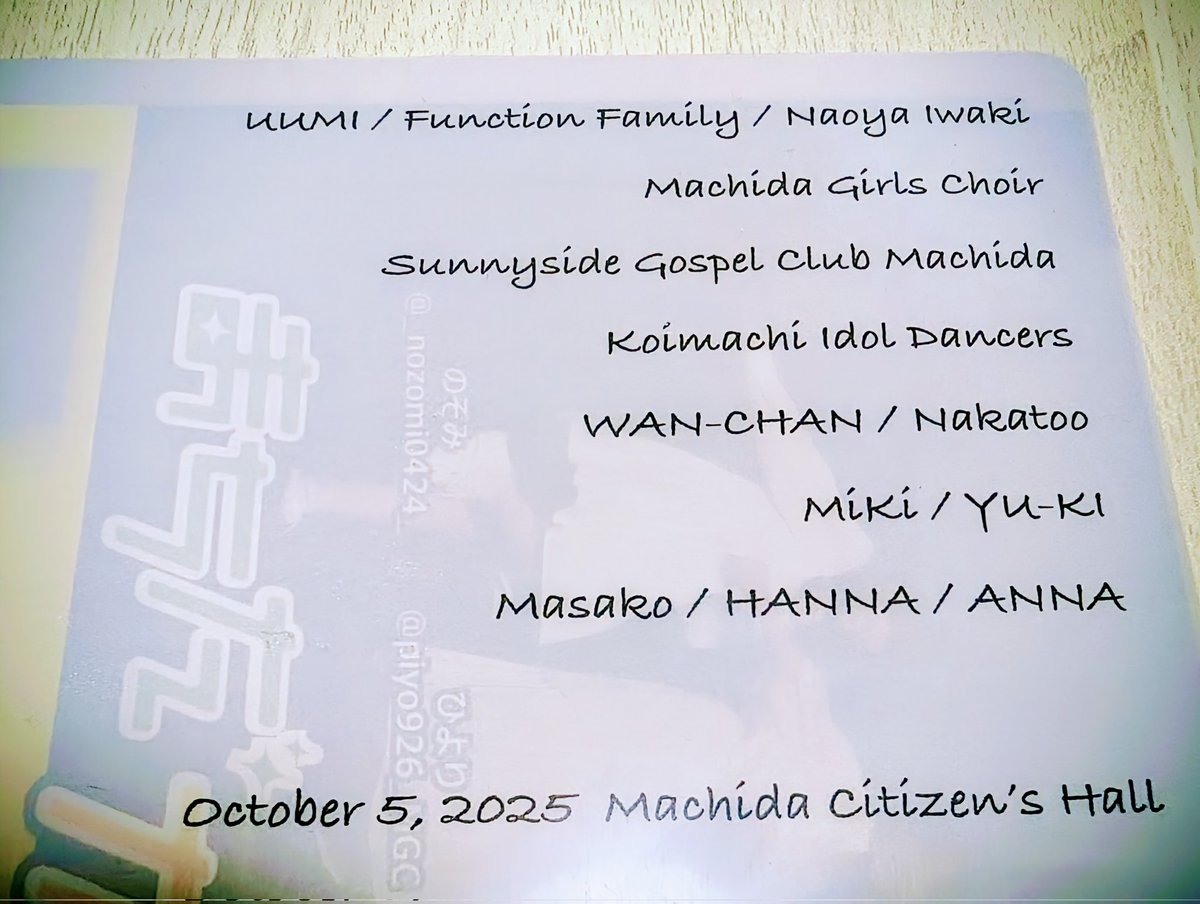 GakuO551's tweet image. 2025.10.5@町田市民ホール
祝！まほろ座 MACHIDA10周年！#宇海 -UUMI- × #FunctionFamily × #岩城直也 『Match the Colors』

記念すべき第１回、その場にいられたことは奇跡かもしれない、、、
ホントに素晴らしかった👏👏👏👏👏

#町ガ
#サニーサイドゴスペルクラブ町田
#恋まちアイドルダンサーズ