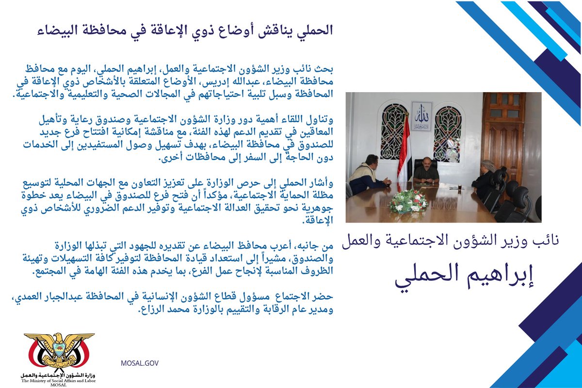 انفجرافيك /الحملي يناقش أوضاع ذوي الإعاقة في محافظة البيضاء