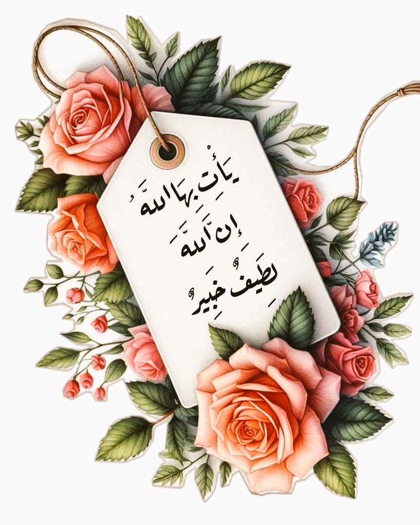-

.
.
.

وَإِن بَعُدَتْ
وَإِن طَالَتْ
وَإِنِ اسْتَحَالَتْ.

.
.
.