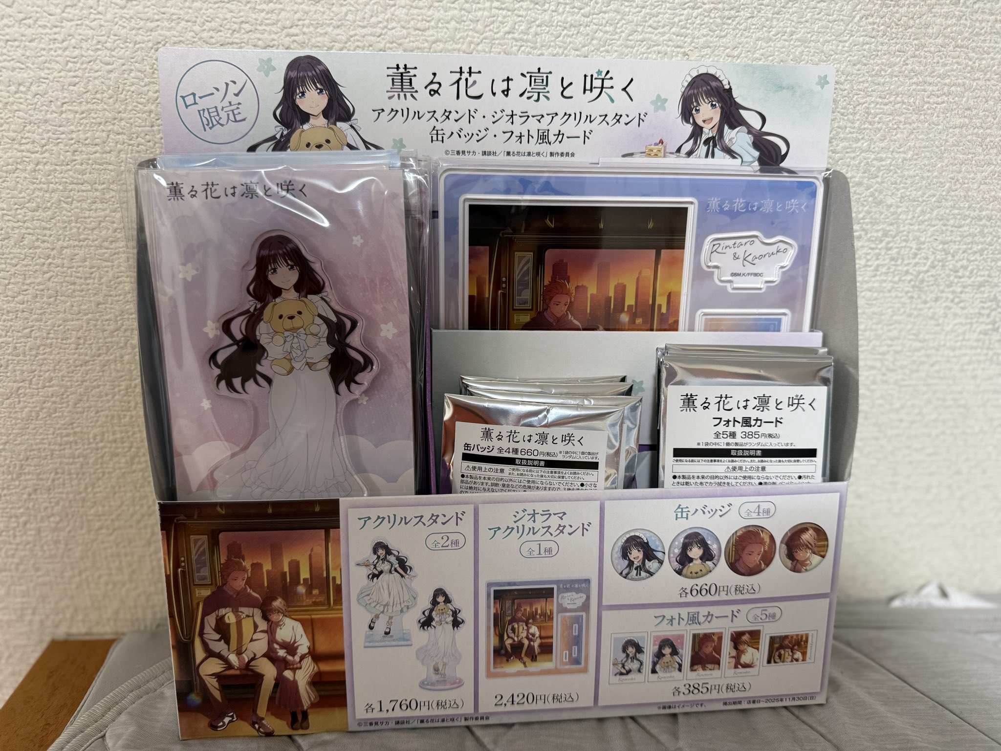 薫る花は凛と咲く ローソン 限定 セット コンプリート アニメ／薫る花