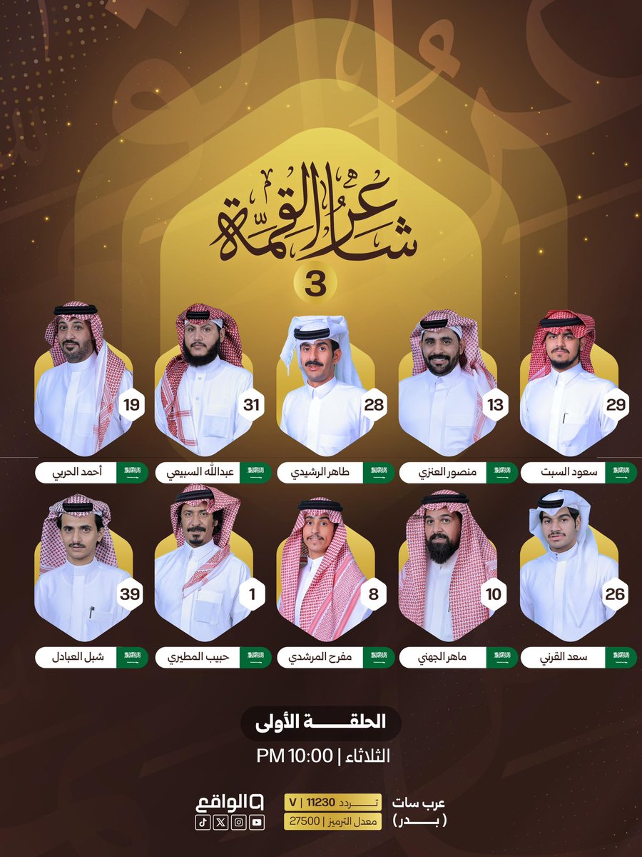 waqietv2's tweet photo. تشاهدون غدًا الثلاثاء الساعة العاشرة مساءً أولى
 حلقات #شاعر_القمة ، في مسابقة تجمع الشعر 
الجزْل والتحدي المثير .. على قمّة الشعر🪶 https://t.co/KqG37UbSt0