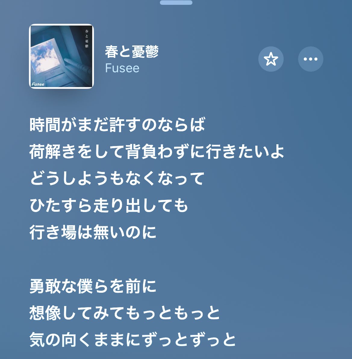 yn7ao's tweet image. 今の自分にささってる歌詞ランキング第1位
 #Fusee