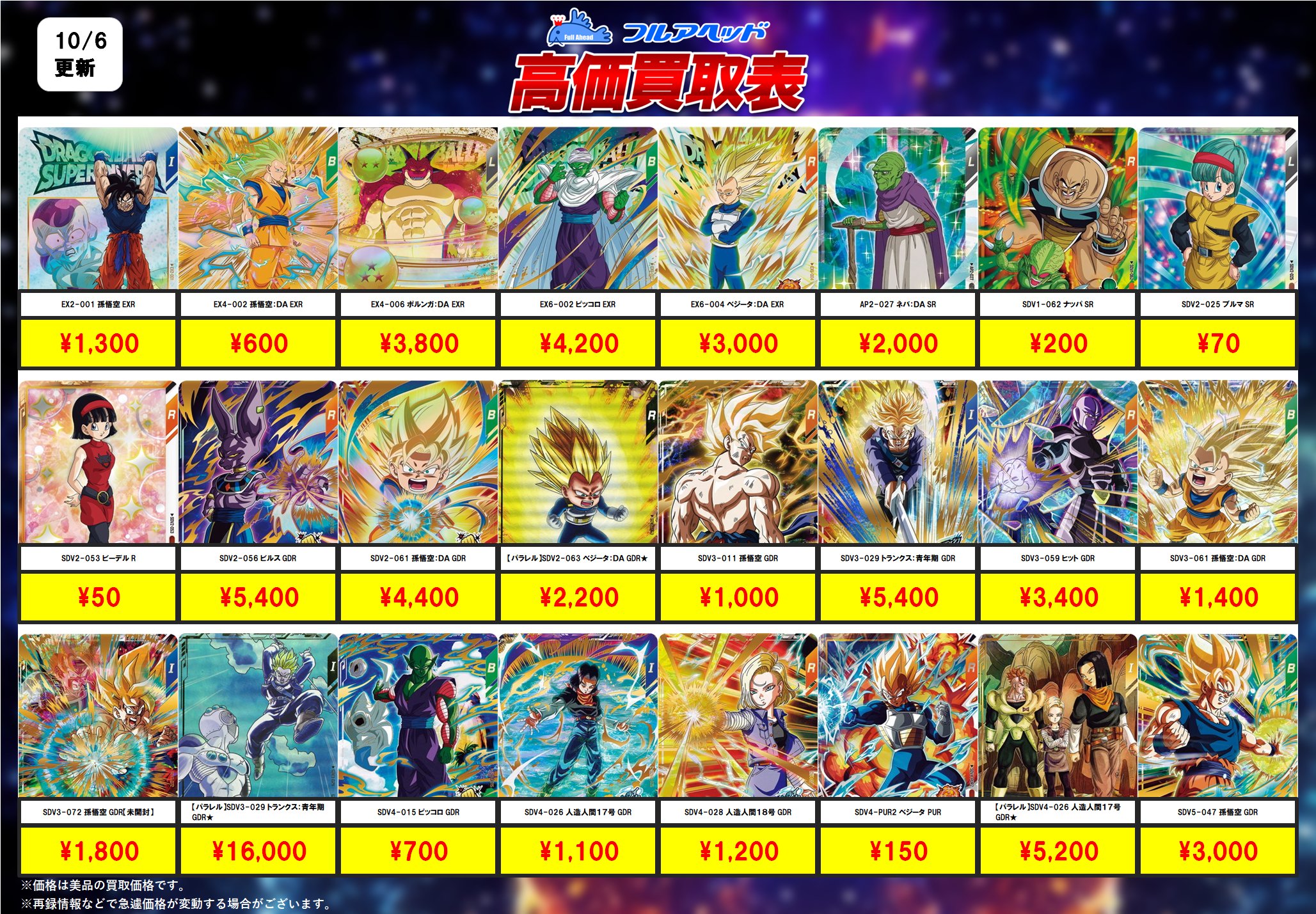 ドラゴンボールヒーローズ 大量 まとめ売り DB1 フルアヘッド＠ドラゴンボールスーパーダイバーズ