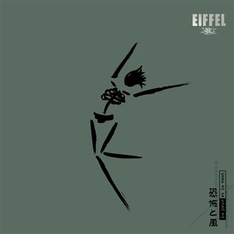 Electrypop's tweet image. [Chronique d&apos;album / Album review] Eiffel : La peur et le vent : tinyurl.com/55yjnnct
#eiffel #lapeuretlevent #rock #france #romainhumeau
@romainhumeau @eiffellegroupe