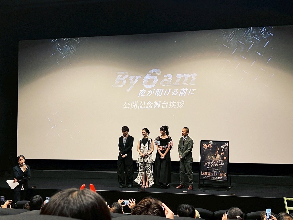By6am 夜が明ける前に』観てくださった方々の感想届いてます。全部見て