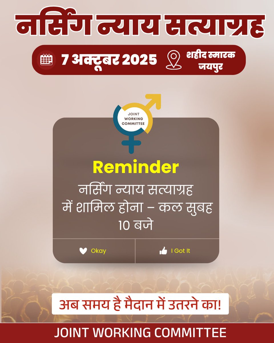 कल अपने हक और अधिकार के लिए...

अभी नहीं तो कभी नहीं वरना भर्ती से भर्तियां होती रहेंगी और पढ़ने वाले बेरोजगार घूमते रहेंगे..

कल शहीद स्मारक जरूर पधारे 🙏🙏
  #नर्सिंग_न्याय_सत्याग्रह