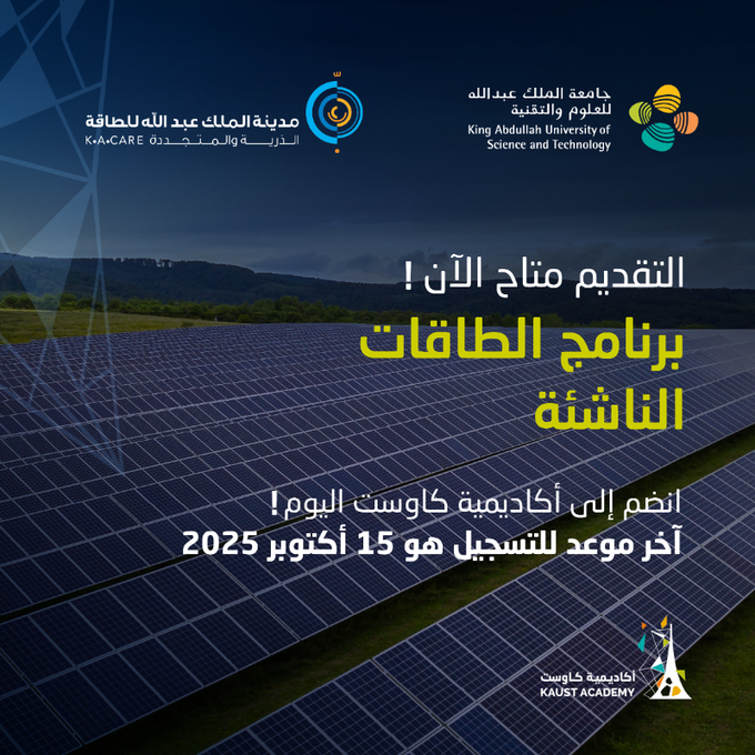 يسعدنا أن نعلن عن فتح باب التسجيل في تخصص الطاقة المتجددة من أكاديمية كاوست للشباب السعودي.

يغطي البرنامج تقنيات الطاقة المتجددة وحلول التخزين، مع فرص مميزة للتدريب الحضوري والمشاركة في برامج صيفية مرموقة. ساهموا في تشكيل مستقبل المملكة المستدام! 🇸🇦💚

بالتعاون مع <a href="/kacaresaudi/">مدينة الملك عبدالله للطاقة الذرية والمتجددة</a>