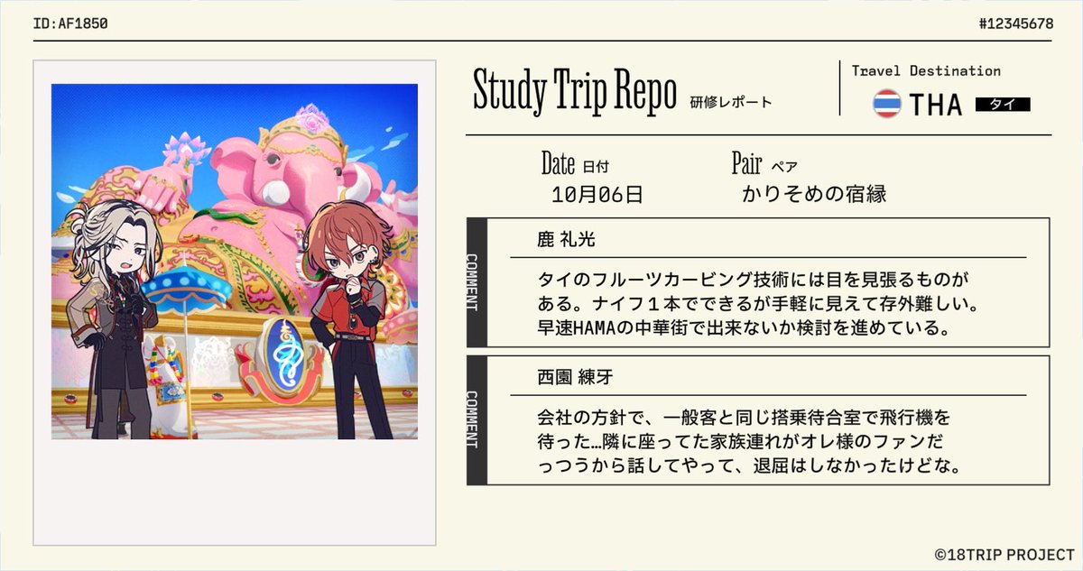 recall_chenyan's tweet photo. 【18TRIP（エイトリ）研修レポート受信】

『かりそめの宿縁』が『タイ』の研修旅行から帰国！
区長たちからレポートが届きました。

#エイトリ https://t.co/LrFFTR3Fkl