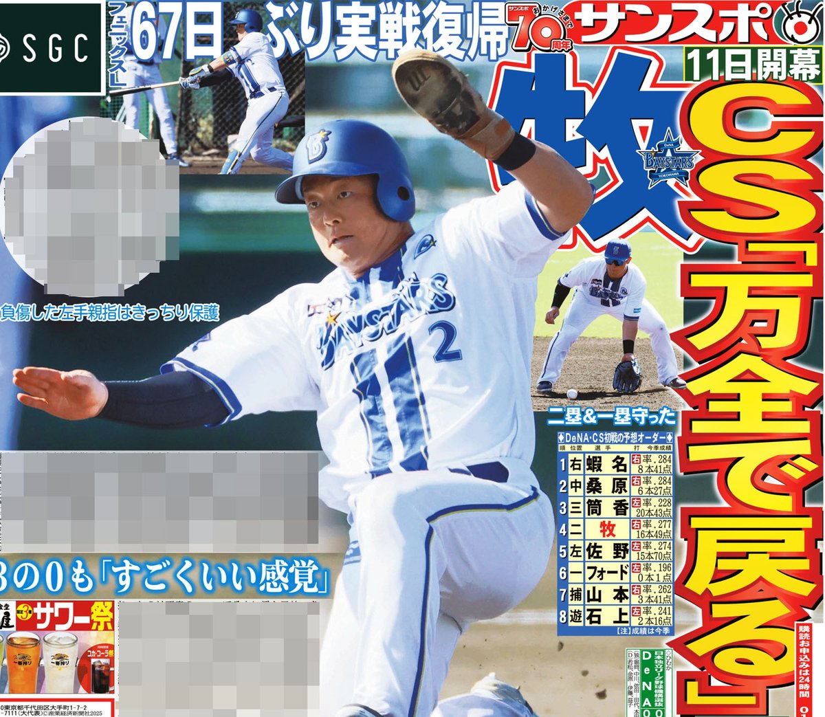 サンケイスポーツ（サンスポ）公式 on X