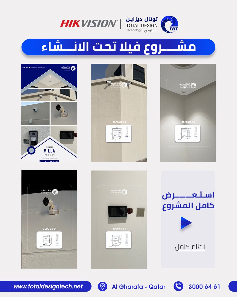 TotalDesignTech's tweet image. 📍 مشروع جديد – فيلا تحت الإنشاء
📹 تركيب نظام أمني كامل: كاميرات داخلية وخارجية، إنتركم، توزيع إنترنت، وأجهزة تحكم ذكية بأعلى جودة من Hikvision
✨ سنقوم بمشاركة أحدث أعمالنا أول بأول لتبقوا على اطلاع على مشاريعنا المميزة

📲 30006461

#توتال_ديزاين #كاميرات_مراقبة #سمارت_هوم…
