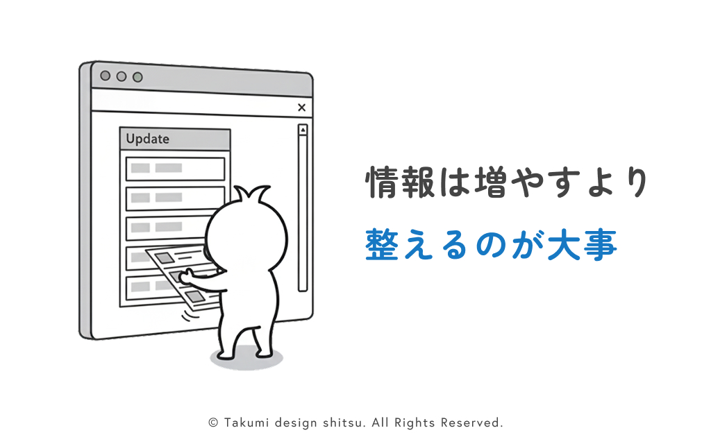 takumi_s_design's tweet image. サイトの更新で忘れがちなのが“古い情報の削除”。

最新ニュースを足しても、過去の内容が残っていると信頼を落とします。

情報は増やすより“整える”が大事。
整理整頓こそが一番早い改善です。

#Webマーケティング

BMPXチーム　Web改善