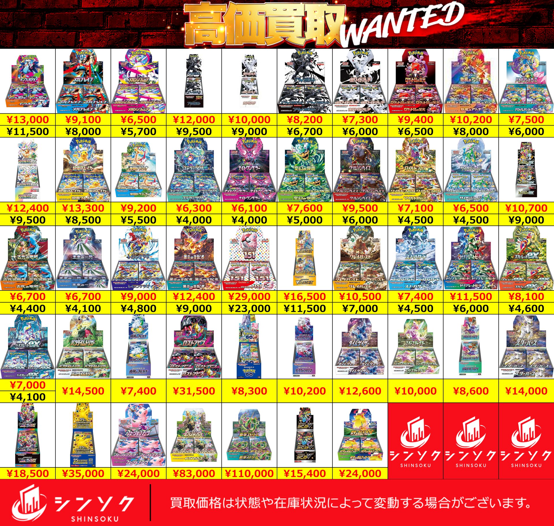 シンソク郵送買取/通販 @ポケカ ワンピ カードショップ on X