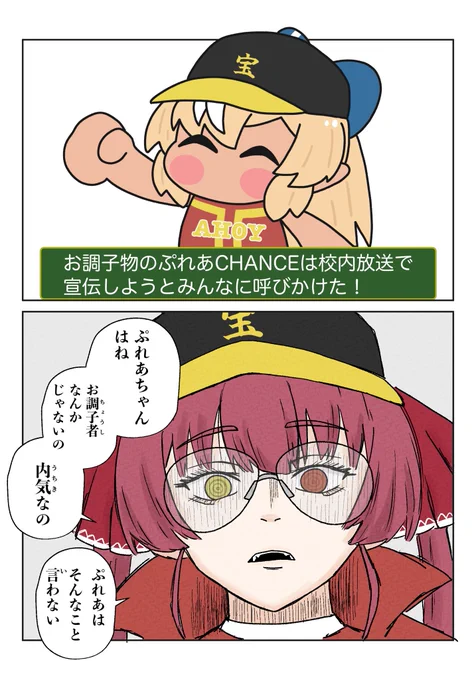解釈不一致ぷれあちゃん
#ホロライブ甲子園2025
#マリンのお宝
#しらぬえ 