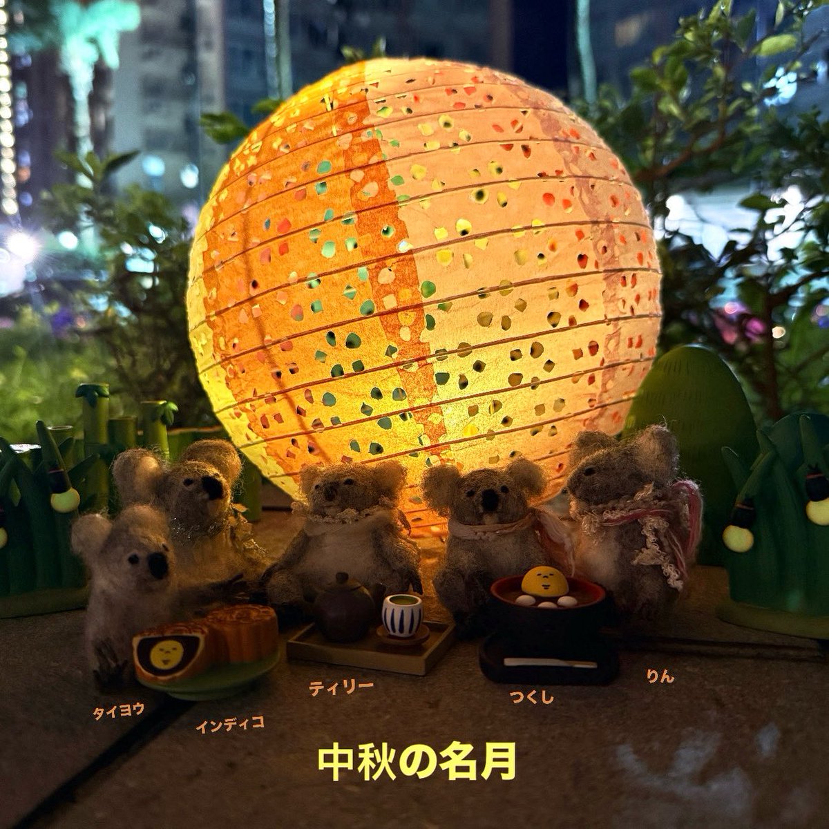 chirpysasalin's tweet image. 中秋の名月を一緒に過ごし
お月見により月のパワーを
感じましょう🌝

#インディコ #ティリー #ししお
#つくし #りん
#中秋節 #十五夜 #中秋の名月 
#お月見 #満月 #芋名月
#旧暦の8月15日
#midautumnfestival 
#コアラ #SasalinNanami🐨