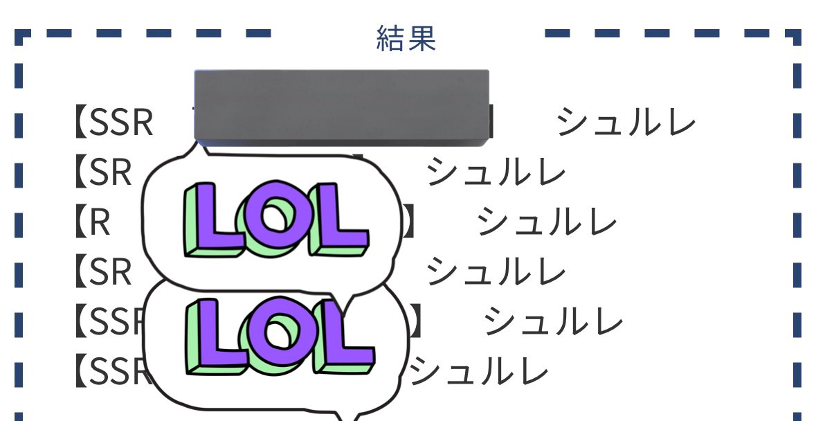 シュルレはちゃんと描くよ
3人投票してくれたから上から3シュルレ分描く
