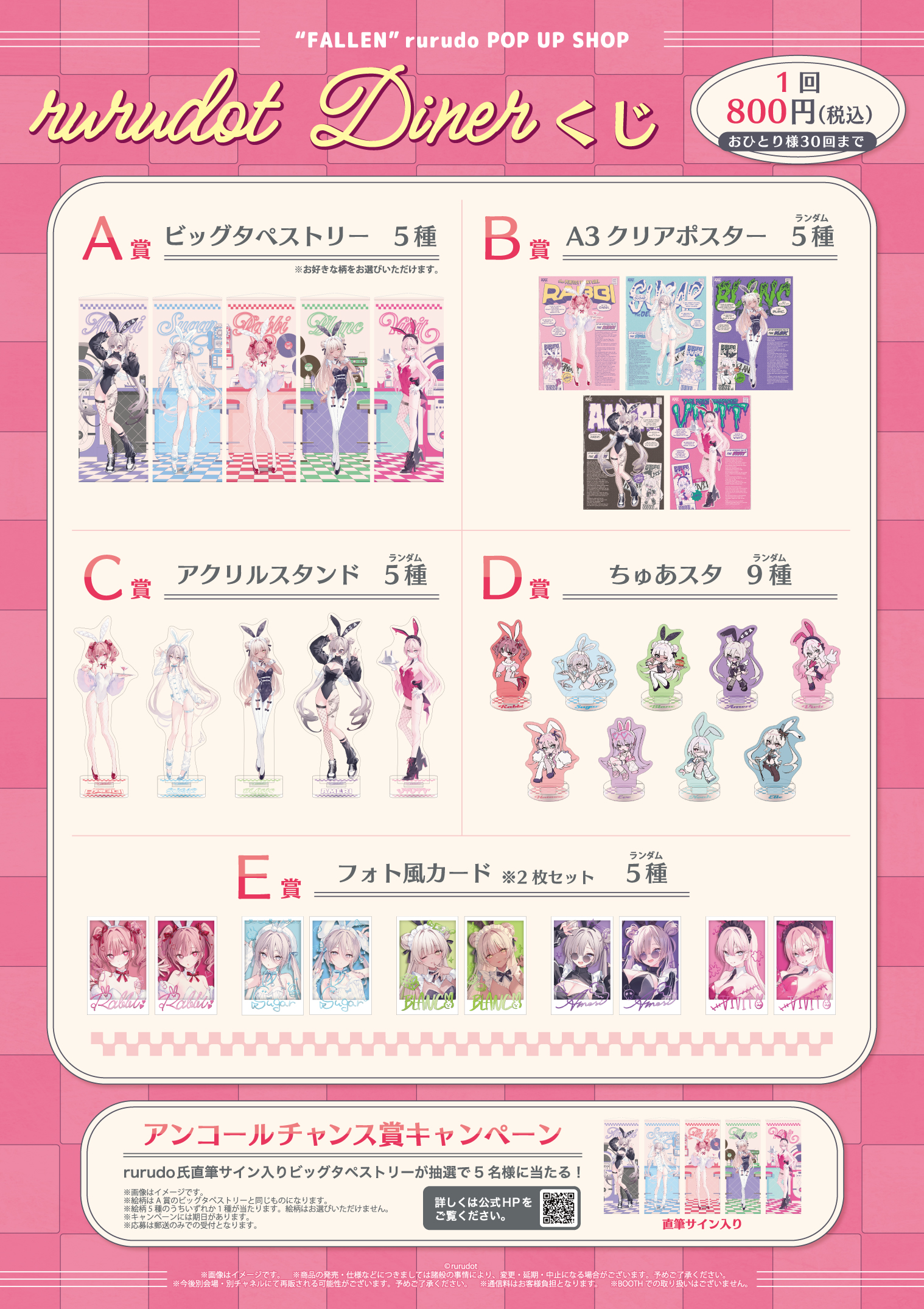 rurudo FALLEN ポップアップショップ クリアミニ色紙 全7種セット FALLEN”rurudo POP UP SHOP in Osaka・Nagoya | オンリー