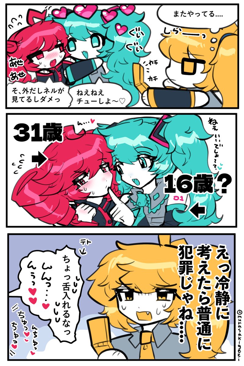 非公式カップリング二次創作わからん #ミクテト #ネギドリル #mikuteto