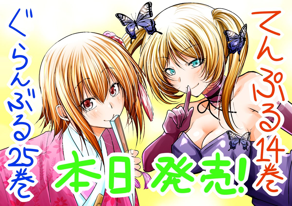 井上堅二＠ぐらんぶる25巻発売中 (@Kenji_Inoue_) / Posts / X