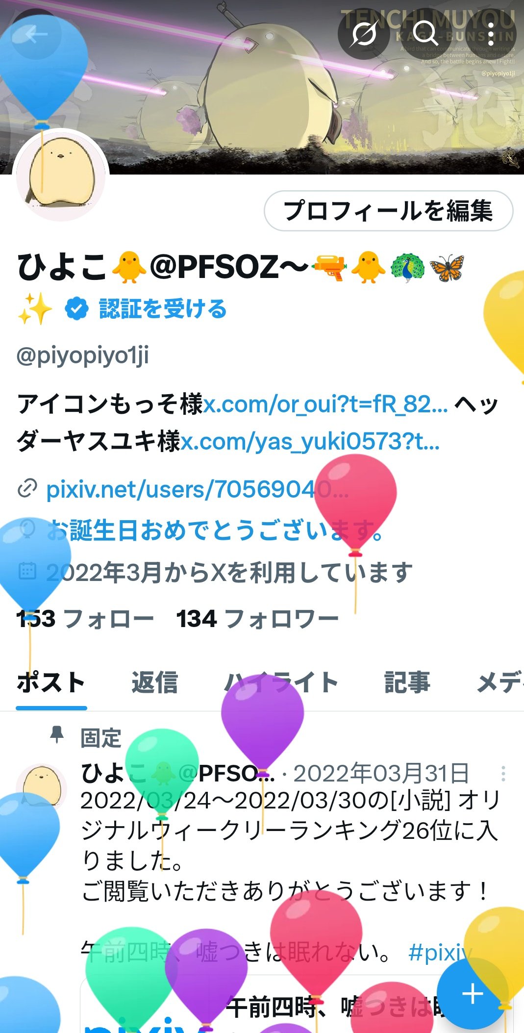 ひよこ♡ ひよこ🐥@PFSOZ〜🔫🐥🦚🦋✨ on X: 