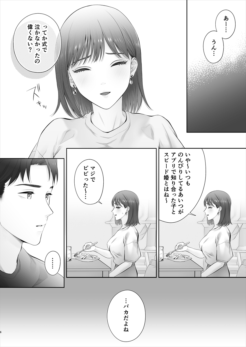 初めては強●無理矢理もう1回(江☆浪漫工房)｜無料エロ漫画試し読み