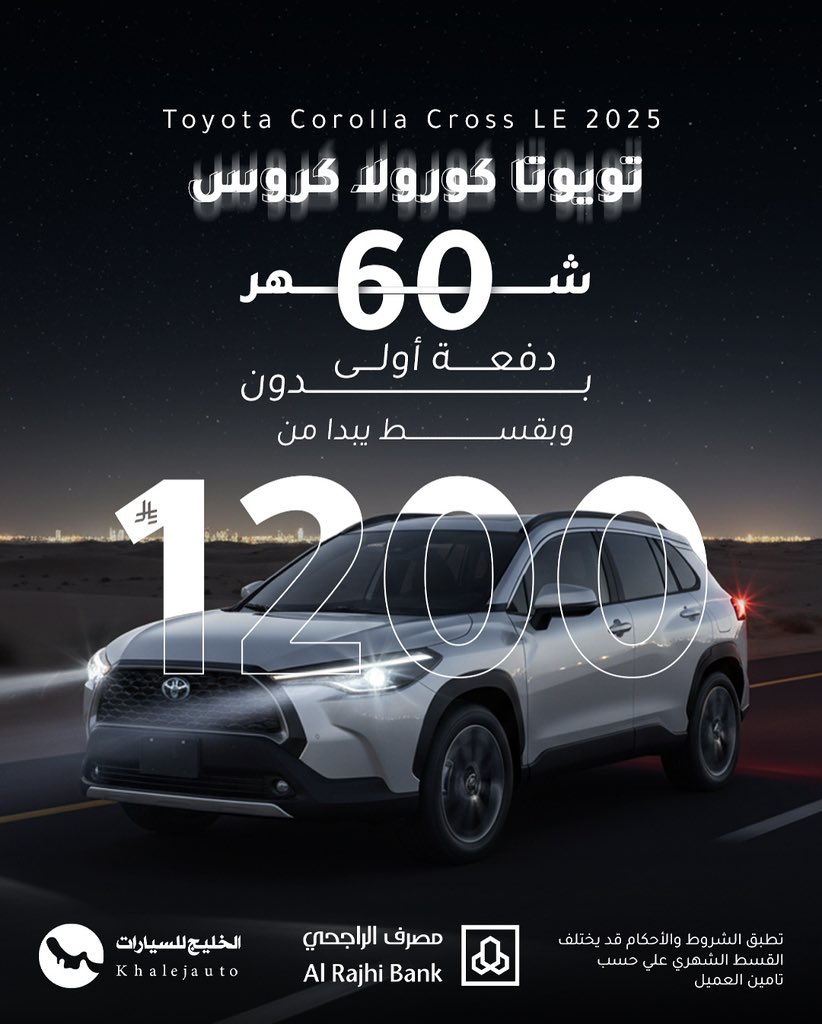 khalejauto's tweet photo. تويوتا كو��ولا كروس 2025
علي بنك الراجحي 
بقسط يبدأ من 1200 ريال 
تطبق الشروط والاحكام 
قد يختلف القسط علي حسب العميل https://t.co/WQAxNXcMXp