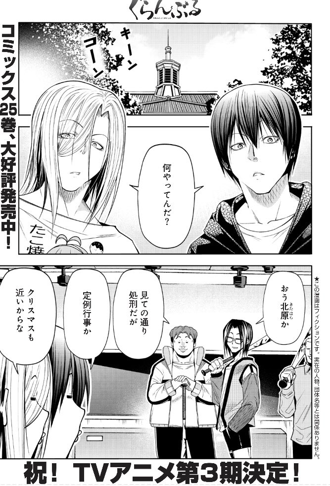 アニメ3期決定！ 本日発売のgood!アフタヌーン最新号に 『#ぐらんぶる