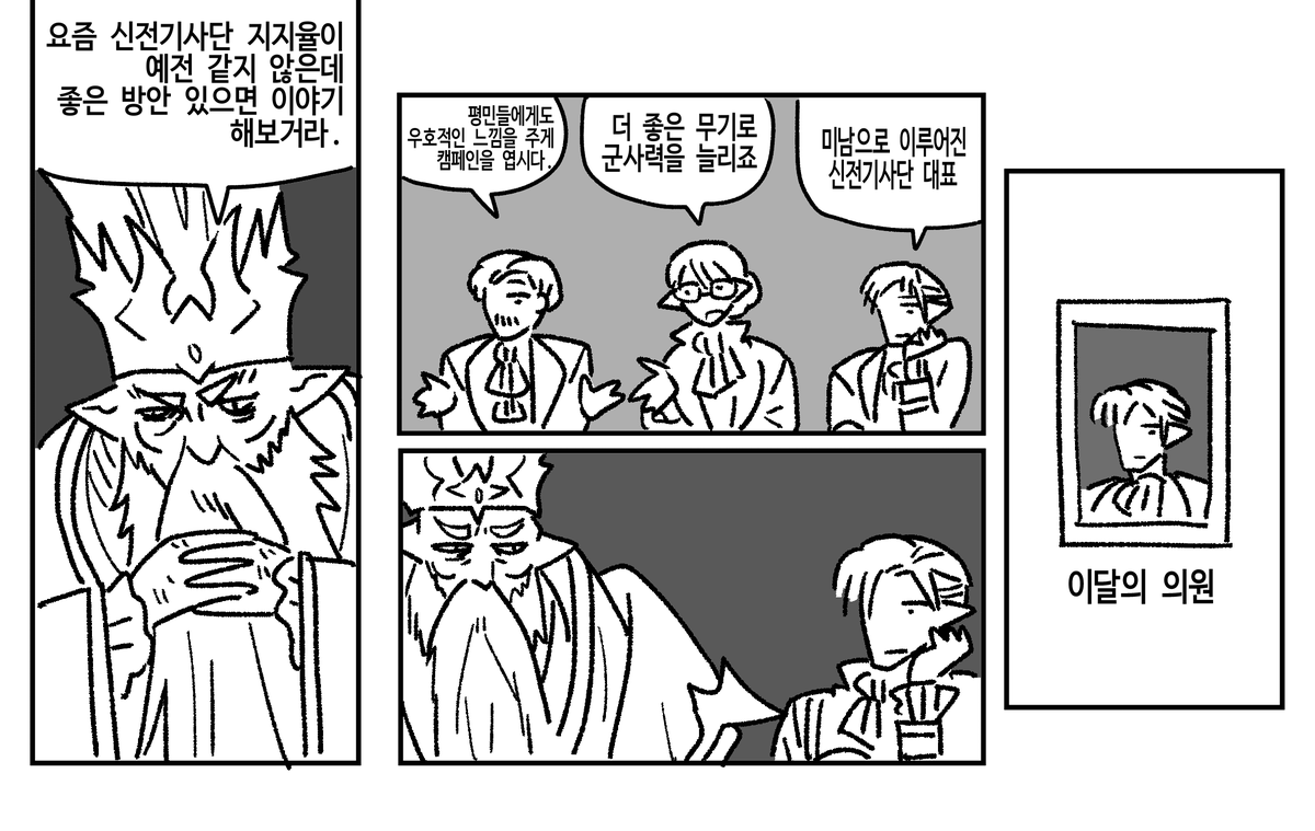 이슈가르드 회의