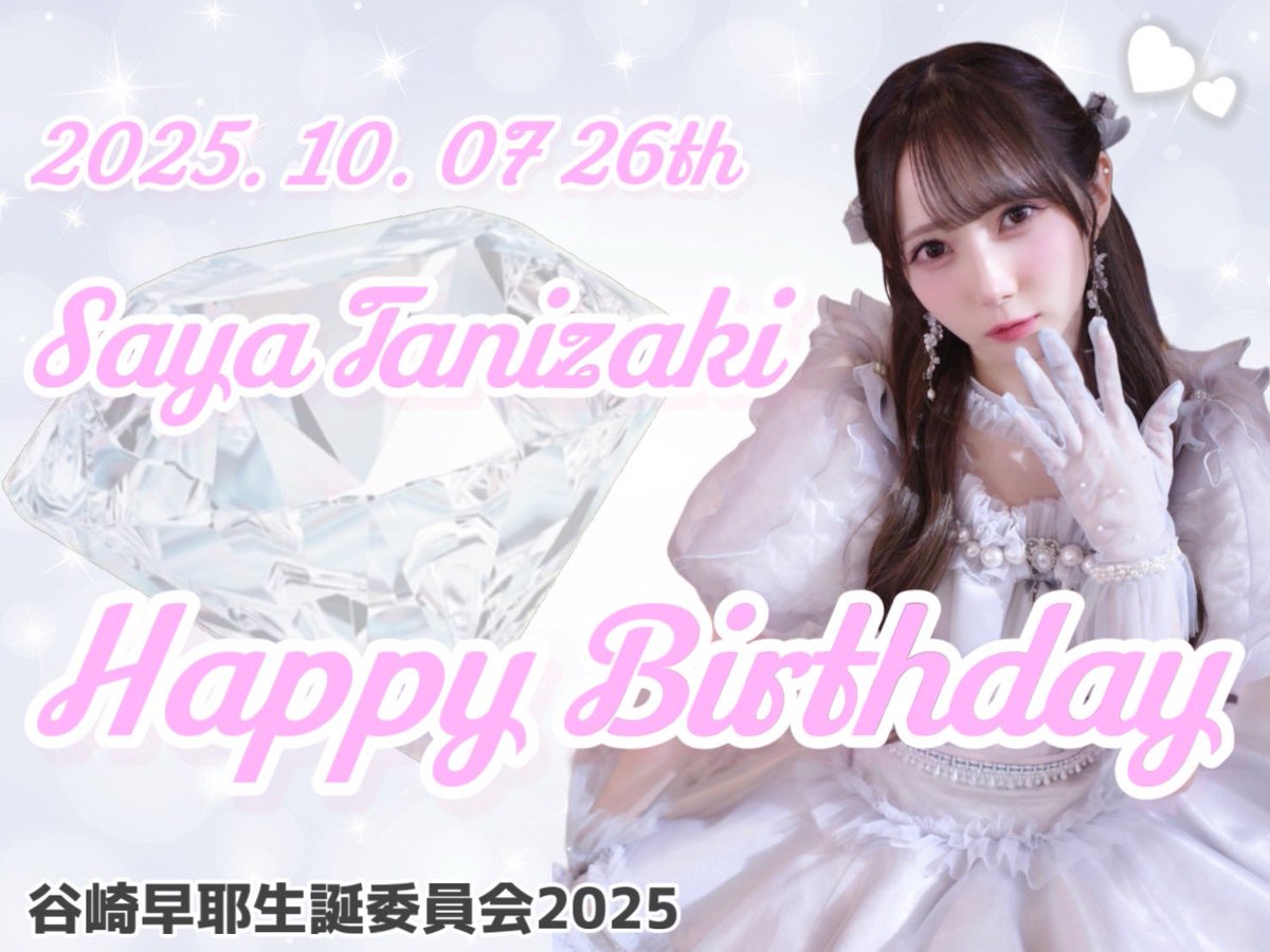 谷崎早耶生誕委員会2025 (@sayabirthday) / Posts / X
