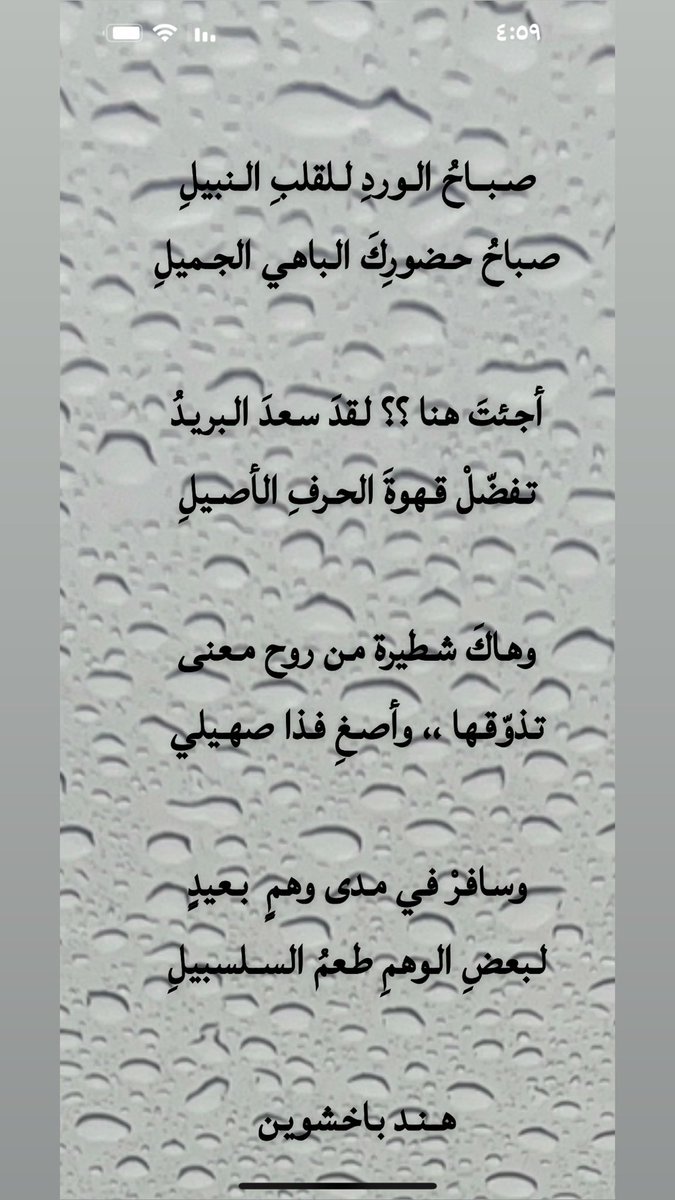 مساء الورد 
#هند_باخشوين
#شعر_فصيح
#مَقْهَى_الشِّعْرِ
#نمير_البيان
#رباب_الكلم