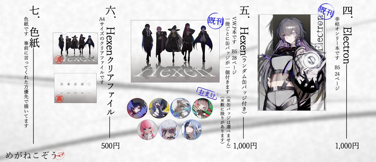 【お品書】 神椿オンリー #Observer_Effect3  
スペースＣ23-24でお待ちしております。