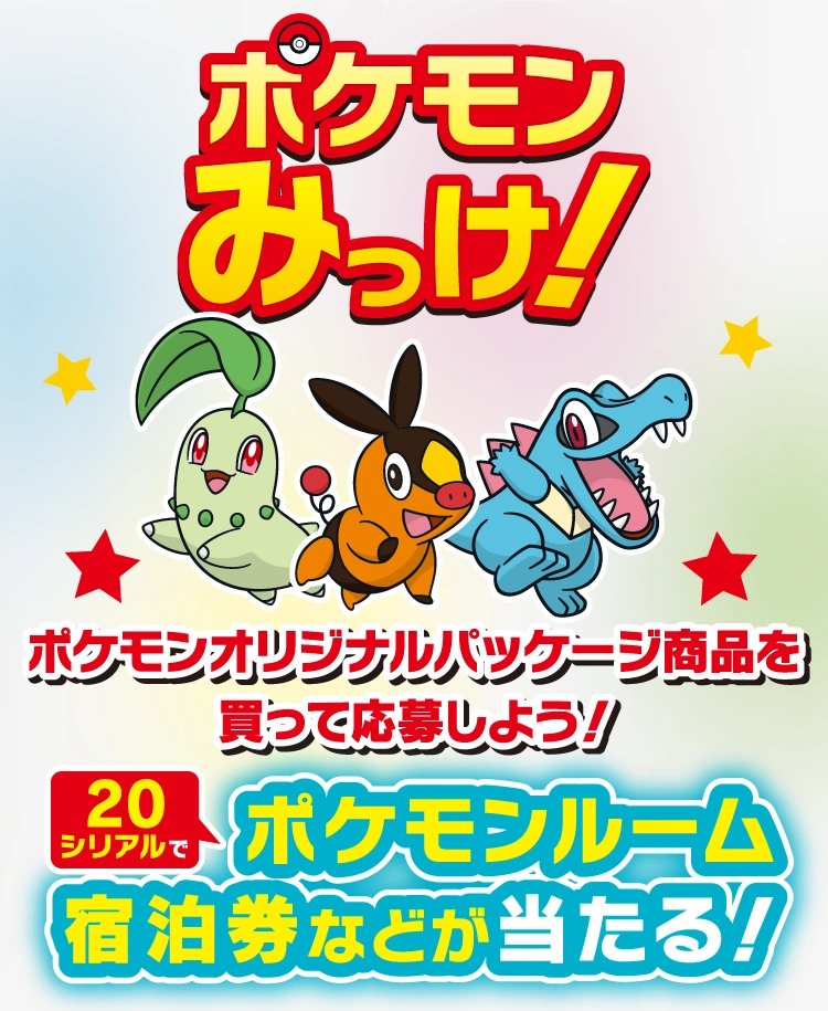 セブンイレブン キャンペーン ポケモンみっけ！ オリジナルパッケージ