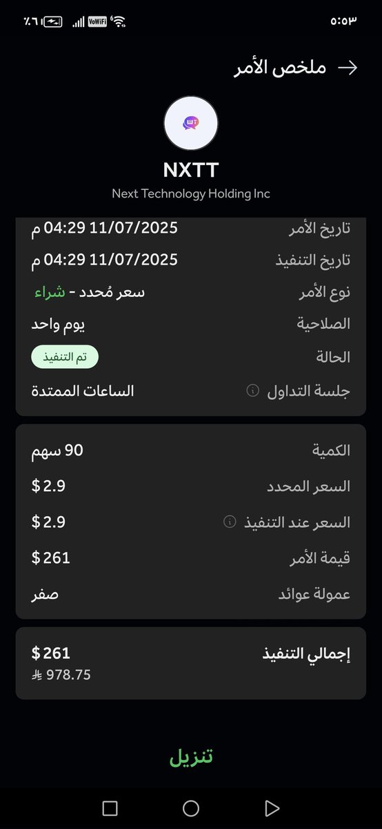 alragass2's tweet photo. @Awaedco حكمه عكسيه حتى يتم توضيح ما حدث لي

اسهم كانت بتاريخ ١١-٧-٢٠٢٥ عددها ٩٠ سهم.
واليوم بتاريخ ٦-١٠-٢٠٢٥ صارت ٠.٤٥ سهم اسثمار ٣ شهور من سعر ٢ دولار إلي ٢٦ دولار ذهب ادراج الرياح.

@Awaedco
@adel_al_ateeq https://t.co/8A7h60xdu5