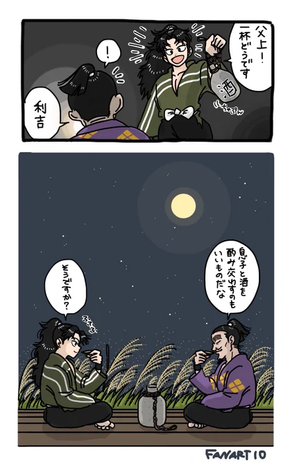 親子月見酒🎑🍶 