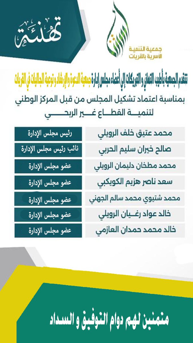 جمعية أسرتنا بالقريات (@osrtona) on Twitter photo 