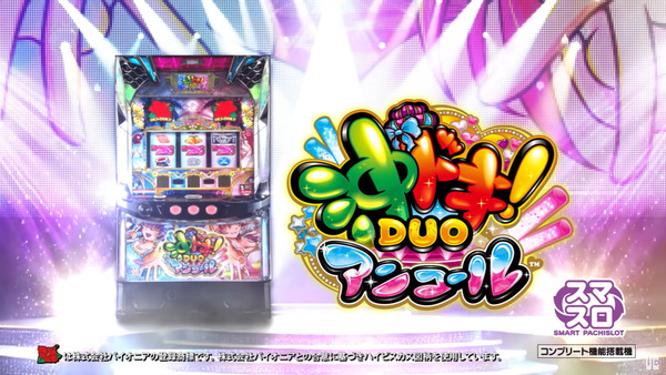 新台】 ユニバ「スマスロ 沖ドキ！DUO アンコール」スペック情報判明