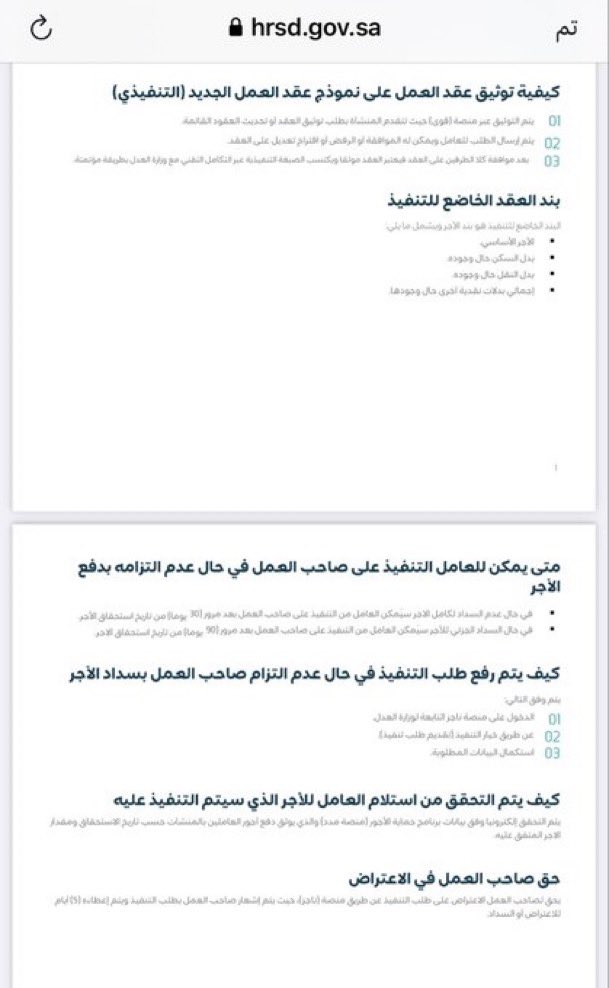 a000a013's tweet photo. #عقد_العمل أصبح #سنداً_تنفيذياً 
• تفاصيل الاتفاقية بين : 
#وزارة_العدل و #وزارة_الموارد_البشرية 
• ما يصح تنفيذه بعقد العمل كسند تنفيذي https://t.co/Paj04YxQpW