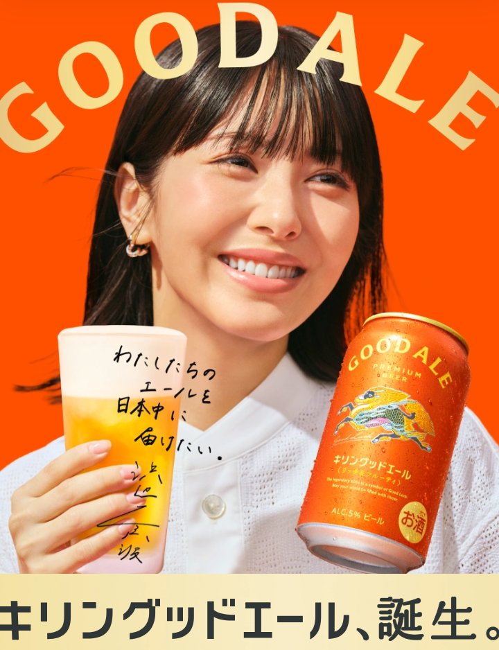 キリングッドエール 本日10月7日発売です！！ 綾瀬はるか様💘 浜辺美波